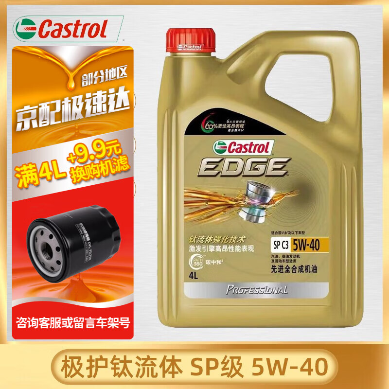 限移动端、京东百亿补贴：Castrol 嘉实多 磁护 极护 全合成机油 金嘉护 银嘉护 嘉力 润滑油 汽车保养用油 极护专享 全合成 5W-40 SP 4L 175.23元