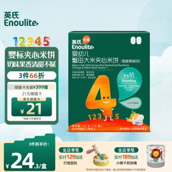 Enoulite 英氏 夹心米饼 4阶 芝士味 45g