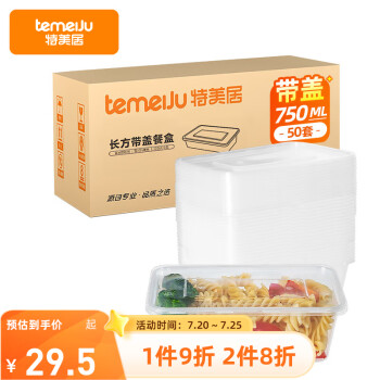 temeiJu 特美居 TMJ-924 一次性快餐盒 750ml 50套