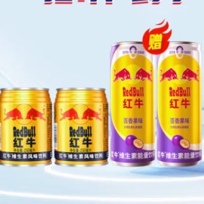 RedBull 紅牛 維生素風(fēng)味飲料 250ml*2罐+0糖果味325ml*2罐 15元包郵