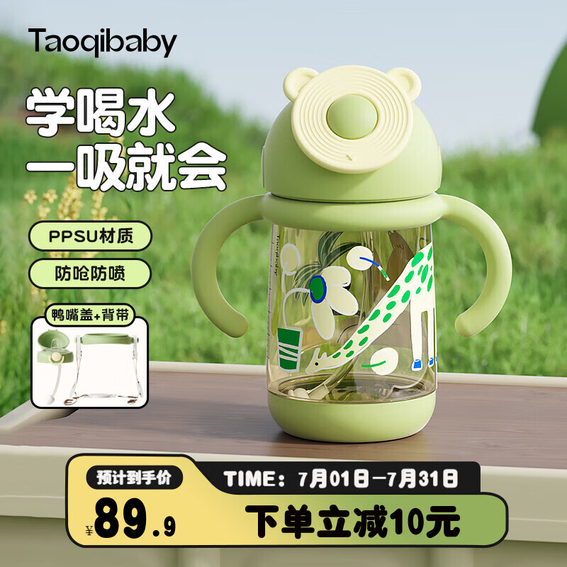 taoqibaby 淘气宝贝 宝宝学饮杯PPSU婴儿水杯鸭嘴杯6个月喝水喝奶儿童吸管奶瓶防漏 米黄绿-360ml 券后74.91元