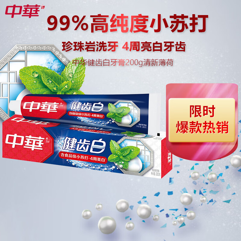 CHUNGHWA 中华牌 中华牙膏 健齿白牙膏 清新薄荷 200g 6.6元