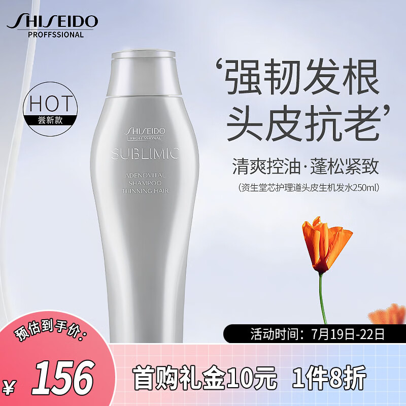 SHISEIDO 资生堂 芯护理道头皮生机洗发水控油蓬松无硅油日本洗发露250ml 145.63元