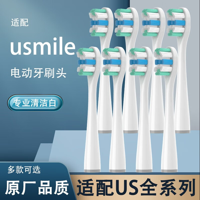 禾迪生 usmile电动牙刷头 专业白 8支 券后23元