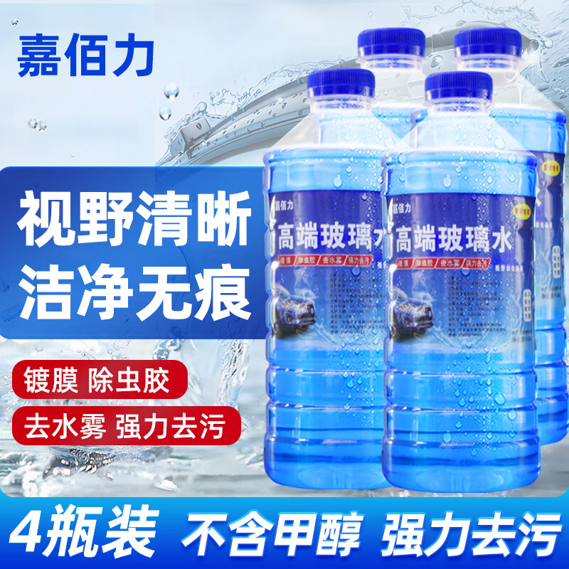 嘉佰力 去油膜玻璃水1.3L 4瓶 券后5.9元