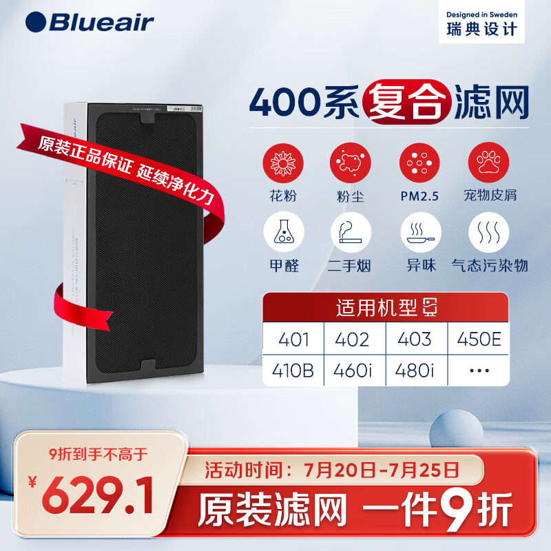 Blueair 布鲁雅尔 400系列 空气净化器滤网 券后609.1元