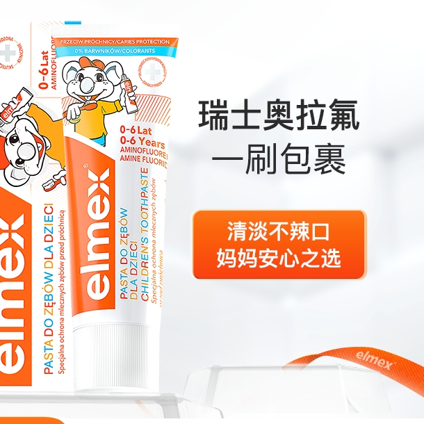 Elmex 艾美适 儿童防蛀牙膏 薄荷香型 50ml 0-6岁 26.9元