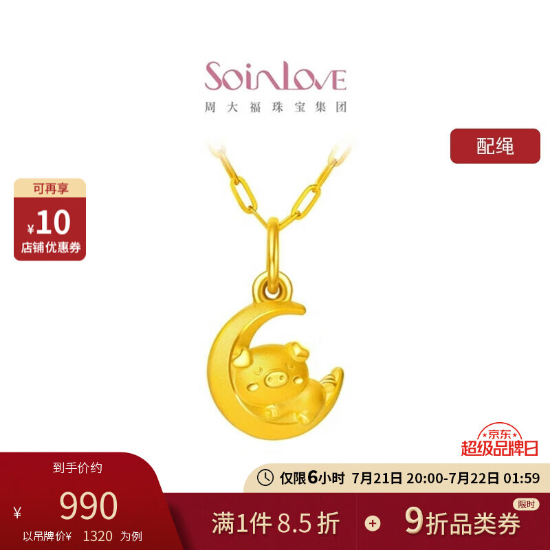 CHOW TAI FOOK 周大福 SOINLOVE 「萌宠系列」月亮猪黄金吊坠足金女送礼 VR1009 ￥990