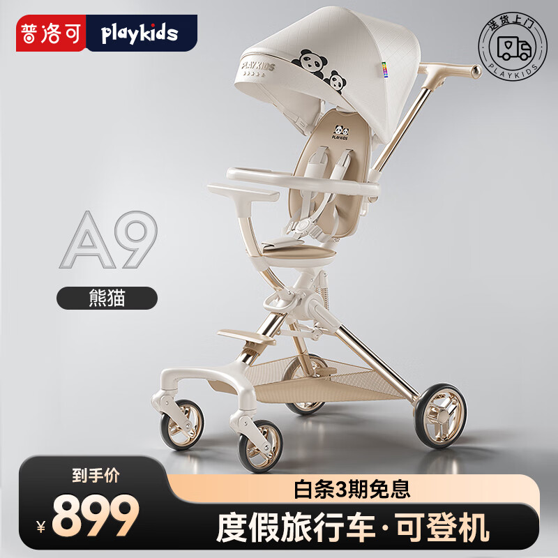 playkids 普洛可 A9遛娃神器婴儿宝溜娃推车儿童手推车轻便可折叠高景观小推车 熊猫 券后733.51元