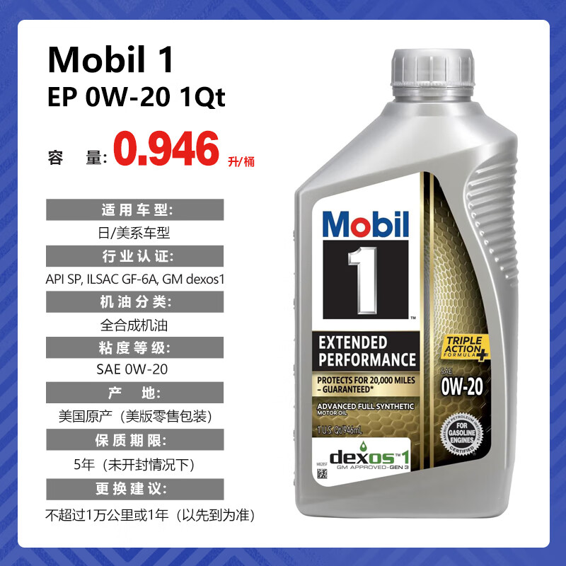 Mobil 美孚 1号系列 EP 0W-20 SN级 全合成机油 946ml 71.1元（284.4元/4件）