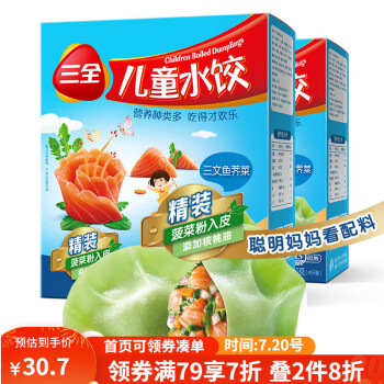 三全 兒童水餃 三文魚薺菜口味 300g*2盒 84只 組合裝 早餐速凍餃子