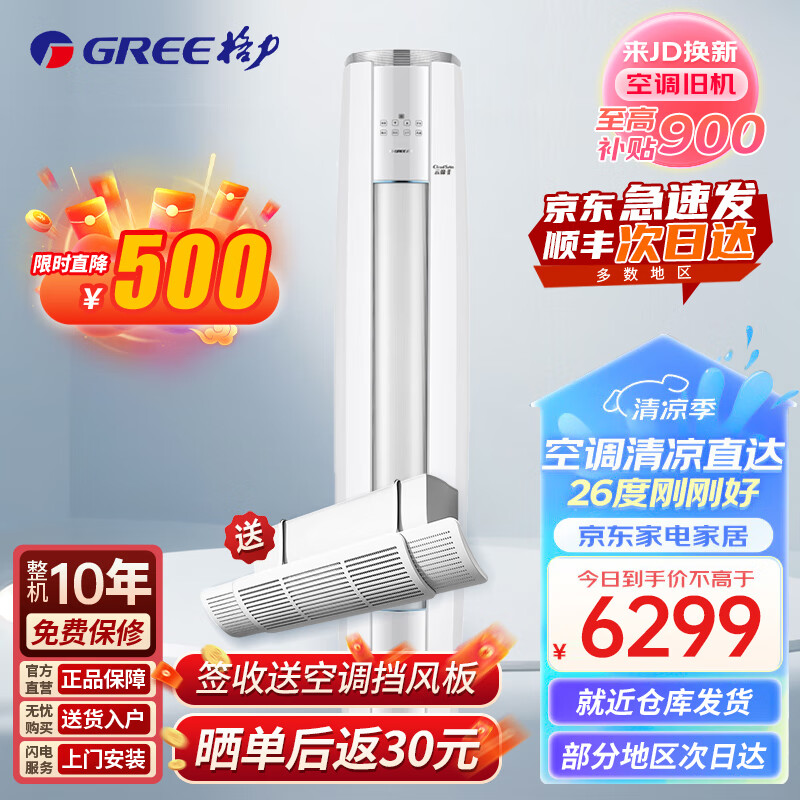 GREE 格力 云锦-II/III变频冷暖 柜机空调 2匹 一级能效 50LW/NhAg1BAj 券后5923.4元