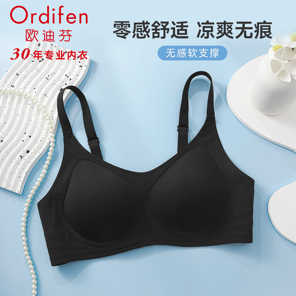 Ordifen 欧迪芬 内衣女无钢圈文胸零感小胸聚拢运动背心亲肤背扣款胸罩 黑色 M 黑色 ￥39.5