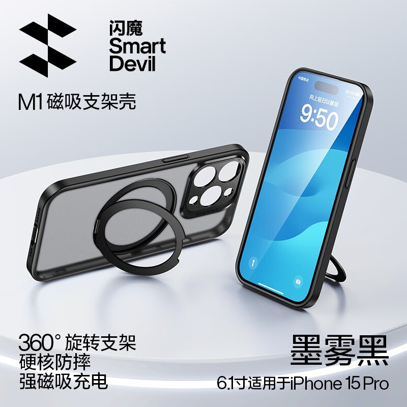 SMARTDEVIL 闪魔 适用苹果15手机壳iPhone15 Pro磁吸支架壳 21.95元