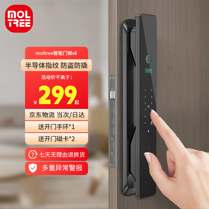 Moltree 智能门锁 S6全自动标准版 券后199元