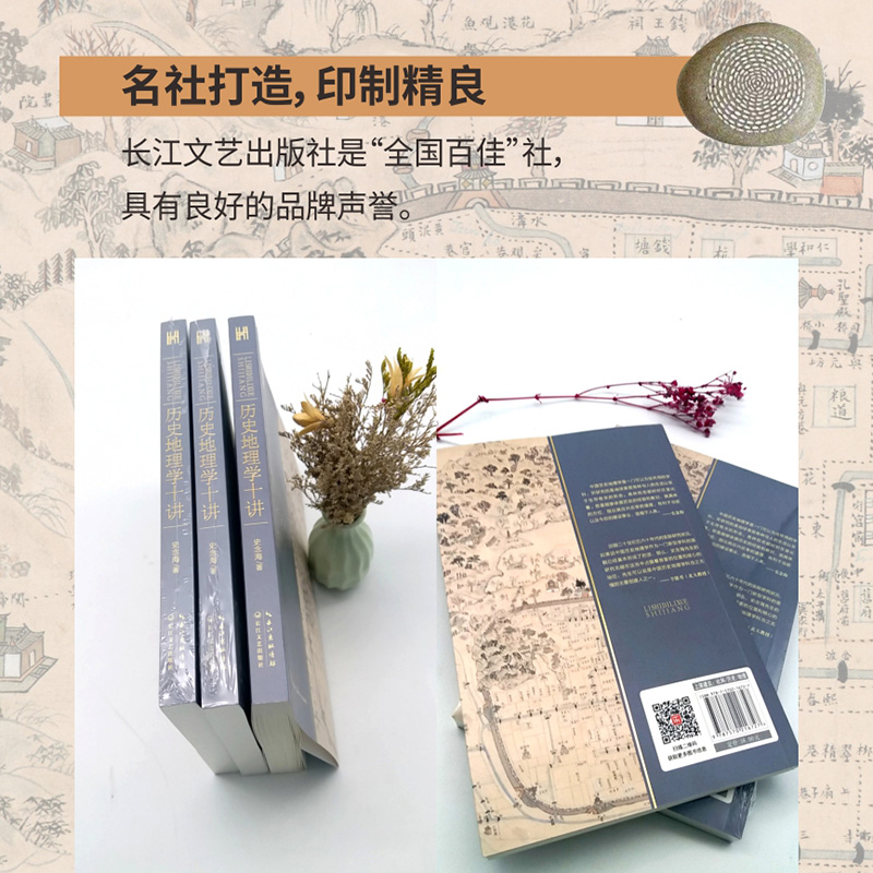 《历史地理学十讲》 15.9元