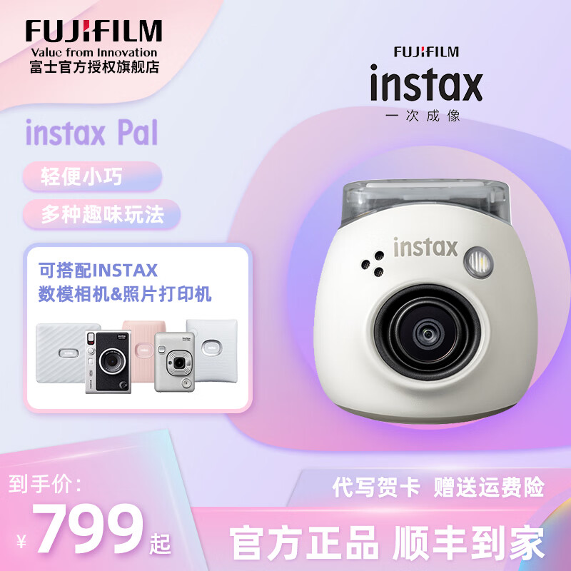 FUJIFILM 富士 instax Pal一次成像立拍立得 雪球白 券后497元