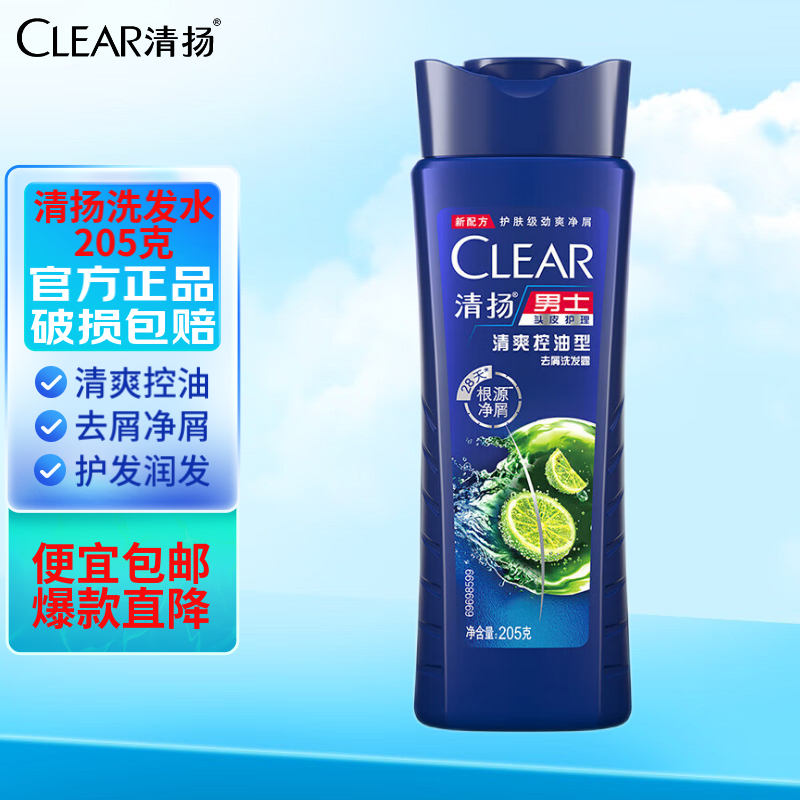 CLEAR 清扬 男士洗发水清爽控油洗发露洗发膏去屑止痒旅行装 清爽控油 205g 1瓶 券后13.82元