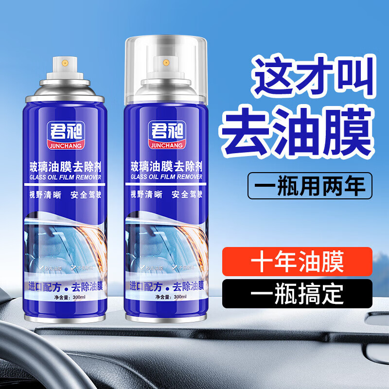 羽迪 汽车玻璃清洁剂 油膜净 300ML 券后9.9元