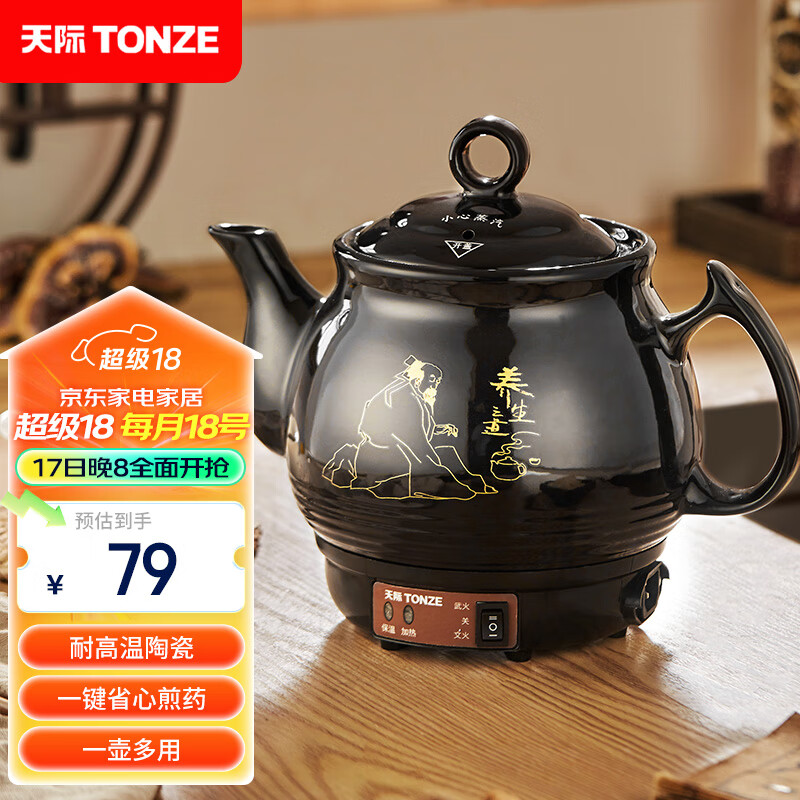 限移动端、京东百亿补贴：TONZE 天际 中药锅煎药壶 3L 79元