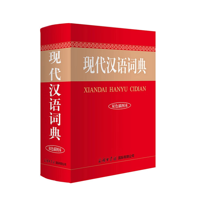 京东PLUS：《现代汉语词典》（双色插图本） 49.9元