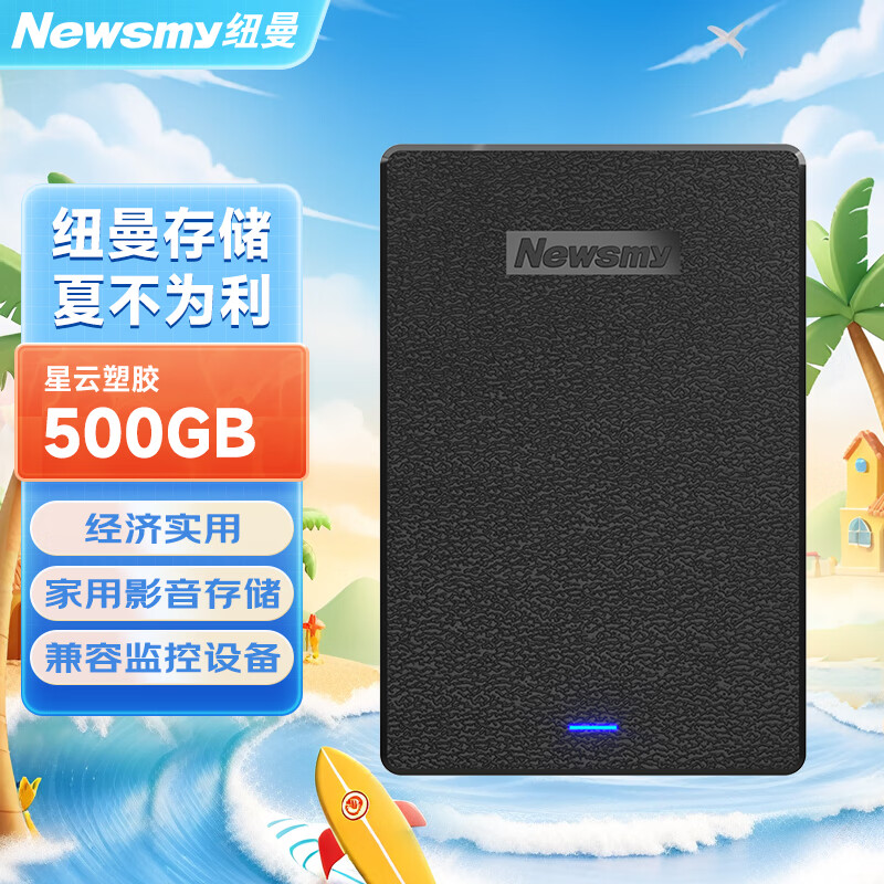 Newsmy 纽曼 星云系列 2.5英寸Micro-B便携移动机械硬盘 500GB USB3.0 星空黑 ￥60