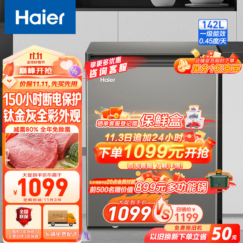 Haier 海尔 142升低霜家用商用冷藏柜冷冻柜小冰柜小型冷柜小冰箱海尔冰柜BC/BD-142GHCD 券后959元