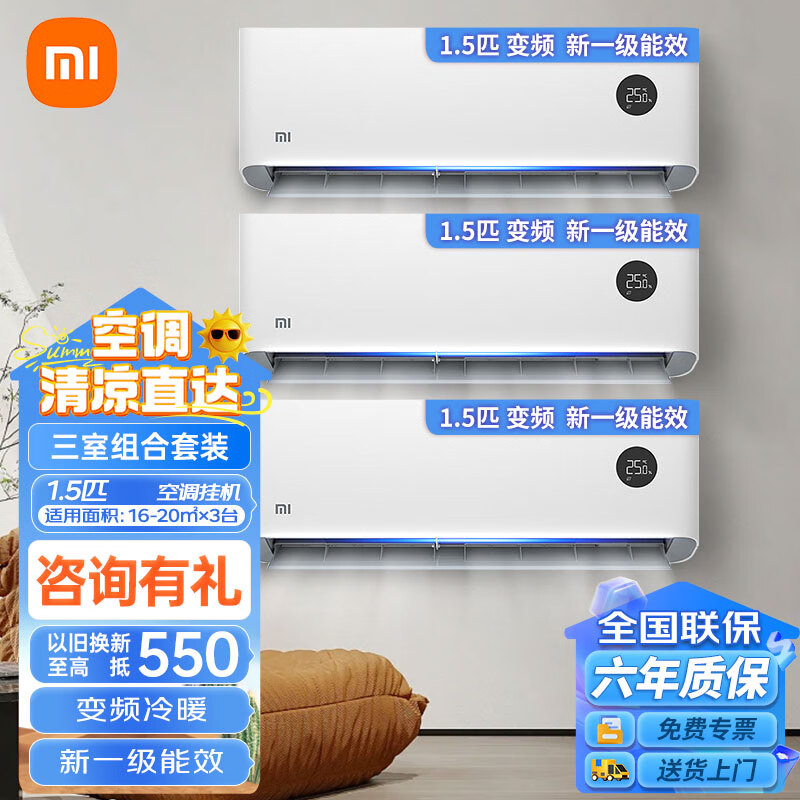 限移动端、京东百亿补贴：Xiaomi 小米 空调套装三室一厅 新一级能效 变频冷暖 自清洁 智能调节 一套购齐挂机 柜机2匹3匹 1.5挂机*3 5319元