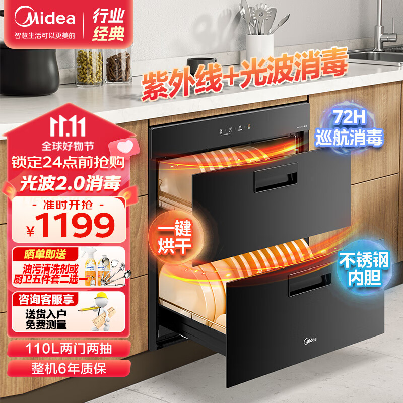 Midea 美的 消毒柜家用嵌入式 消毒碗柜 升级光波2.0 紫外线+光波 厨房碗筷餐具茶杯母婴 90Q15S Pro 110L 1199元