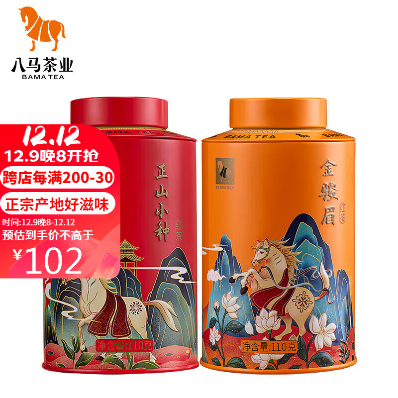 bamatea 八马茶业 组合茶叶 欢腾金骏眉正山小种110g*2罐装 66元