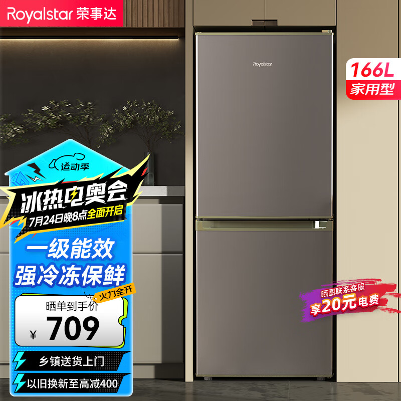 Royalstar 荣事达 166升小冰箱小型二门电冰箱节能省电低音钛深灰色R166 729元