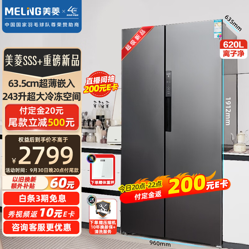 MELING 美菱 620升双开对开门冰箱 63.5cm超薄嵌入大冷冻容量家用BCD-620WPCX 券后2199元