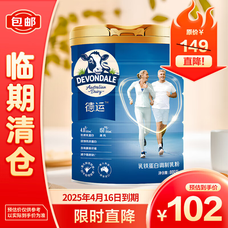 DEVONDALE 德运 乳铁蛋白调制乳粉奶粉800g*1罐 99元