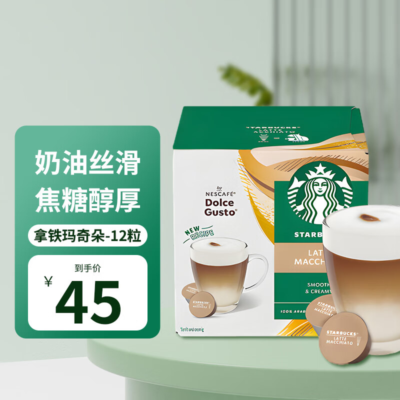 STARBUCKS 星巴克 拿铁玛奇朵咖啡胶囊 129g 35.8元