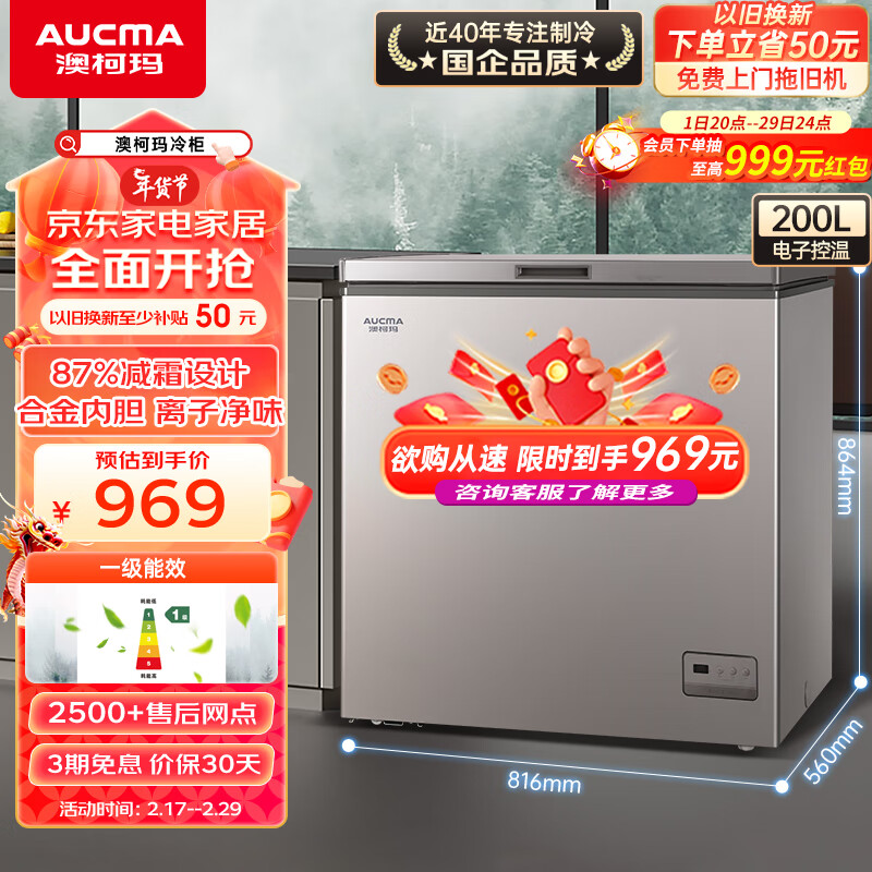 AUCMA 澳柯瑪 200升家用冰柜 87%阻霜 券后809元