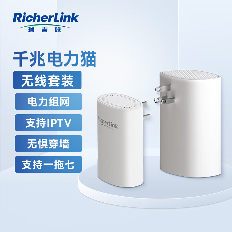 RicherLink 瑞吉联 RL65013GWL千兆迷你无线扩展PLC电力猫套装家用无线路由器WIFI 券后197元