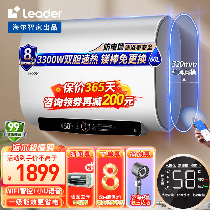 限移动端、京东百亿补贴：Haier 海尔 电热水器扁桶3300W 60升/一级能效/免换镁棒/10倍增容 1799元