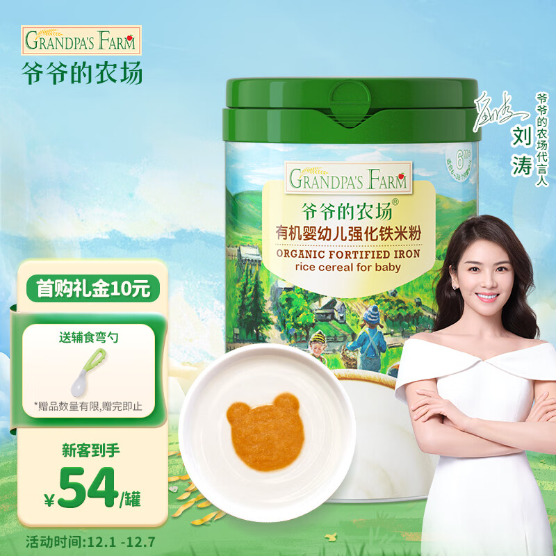 Grandpa's Farm 爷爷的农场 婴幼儿辅食米粉 225g 券后47.1元