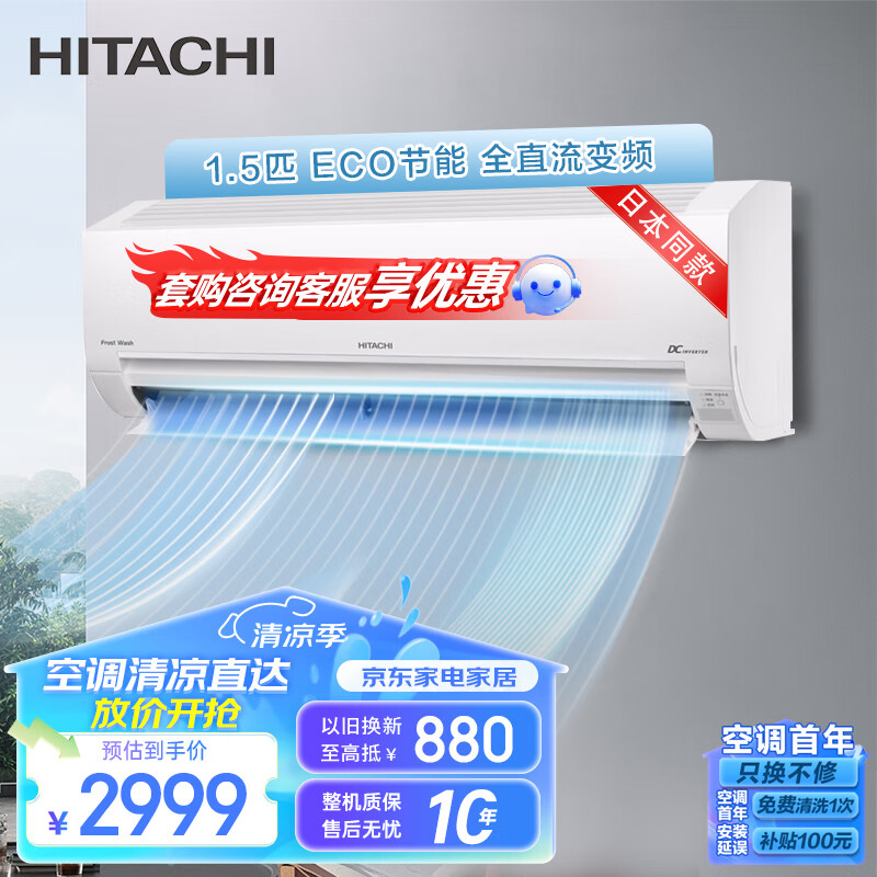 HITACHI 日立 白熊君新3级能效1.5匹变频冷暖空调挂机低耗RAK/C-AE12PHBPCP 2999元