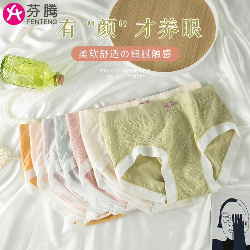 FENTENG 芬腾 中腰纯棉内裤 7条 ZH101G9150-7 券后31.9元