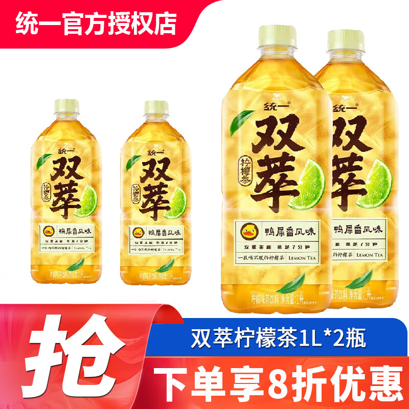 统一 双萃柠檬茶1L*8瓶 整箱 鸭屎香风味柠檬茶饮料 清爽解辣 鸭屎香柠檬茶1L*2瓶 ￥7.48