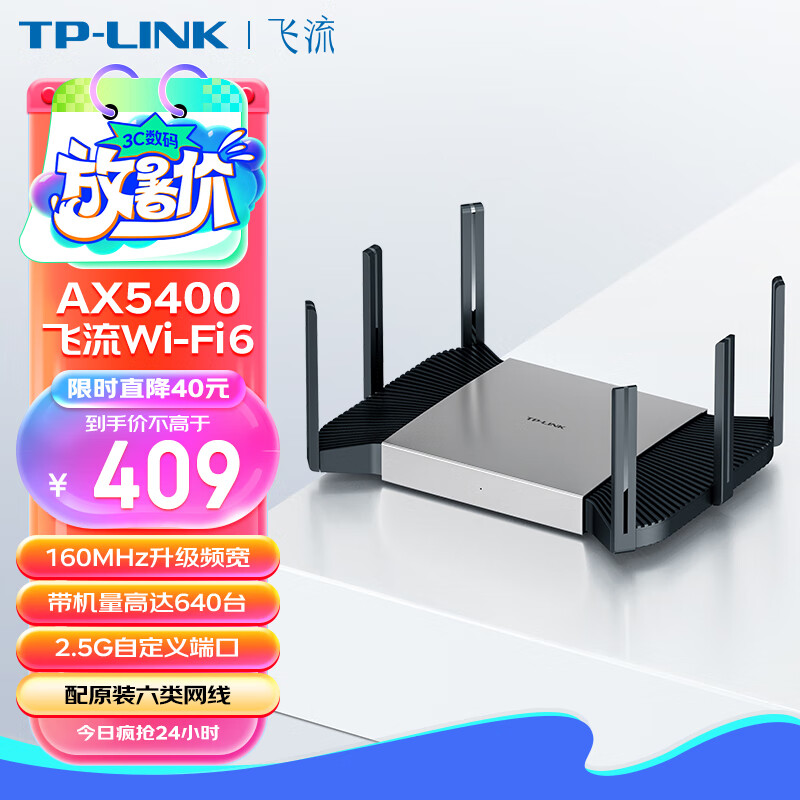 TP-LINK 普联 飞流系列 TL-XDR5480 易展Turbo版 双频5400M家用千兆Mesh无线路由器 WiFi 6 ￥337.16