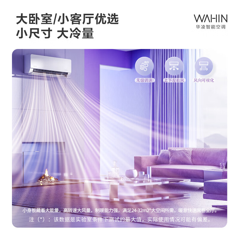 WAHIN 华凌 空调挂机 柜机家用 第四代自清洁 2匹 一级能效 50GW/N8HL1 券后2467元