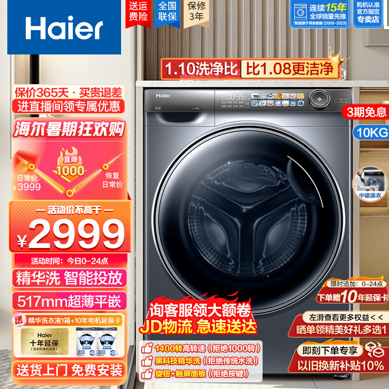 Haier 海尔 全自动变频滚筒洗衣机10公斤精华洗智能投放一级能效 28BD14LS 券后2323元