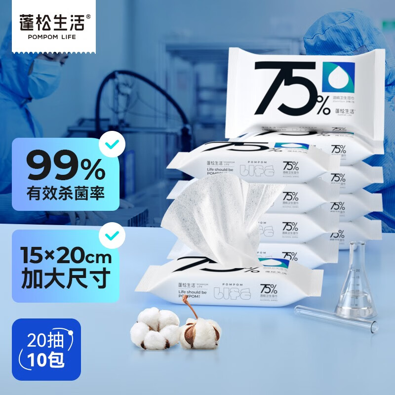 POMPOM LIFE 蓬松生活 75%酒精湿巾 随身装 酒精湿巾 20抽 10包 券后16.75元