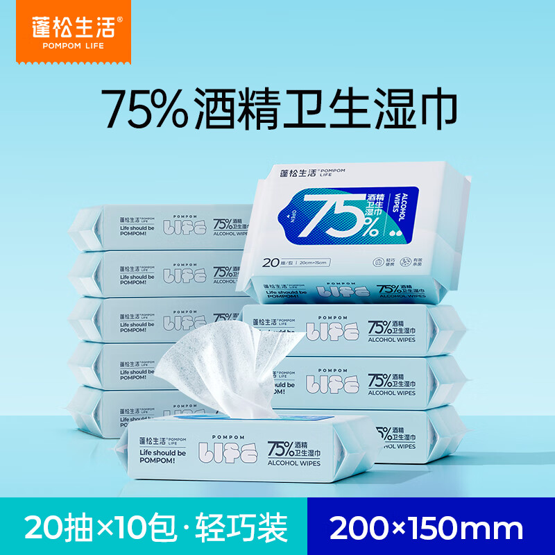 POMPOM LIFE 蓬松生活 便携生活湿巾 酒精湿巾20抽10包 券后16.64元