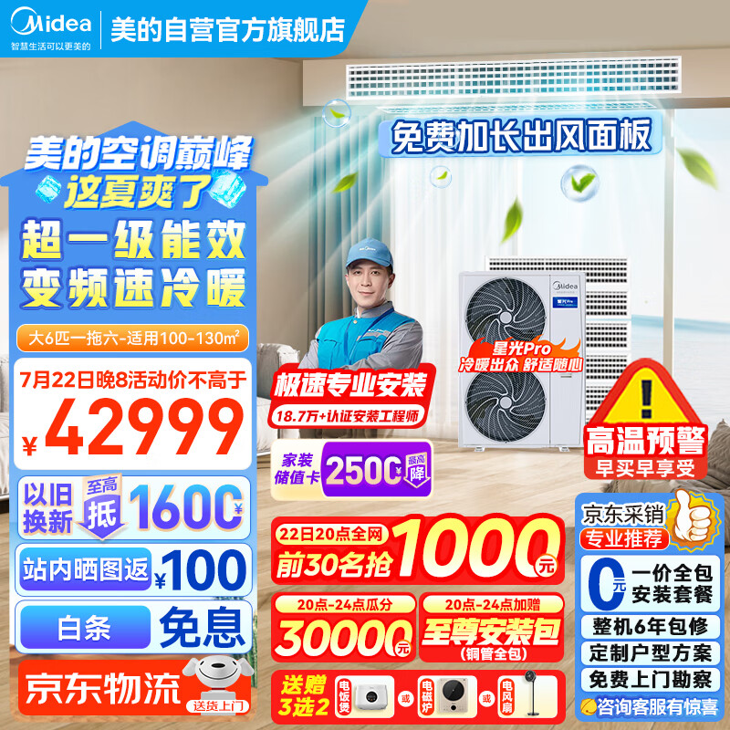 Midea 美的 中央空调小多联机星光PRO大6匹一拖六 一级能效嵌入式空调MDS-160W-E01-XGpro ￥42998