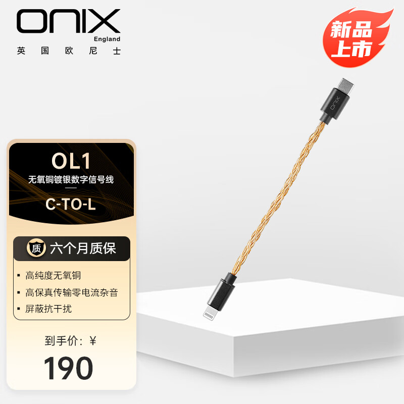 ONIX OL1 USB-C转Lightning 音频线 ￥190