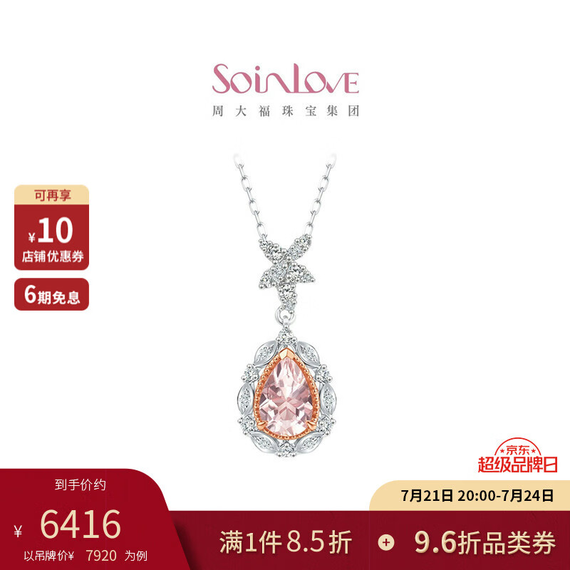 CHOW TAI FOOK 周大福 SoinLove 心爱系列 VV261 月桂之心18K白金钻石宝石项链 0.438克拉 40cm 2.02g 券后6415.2元