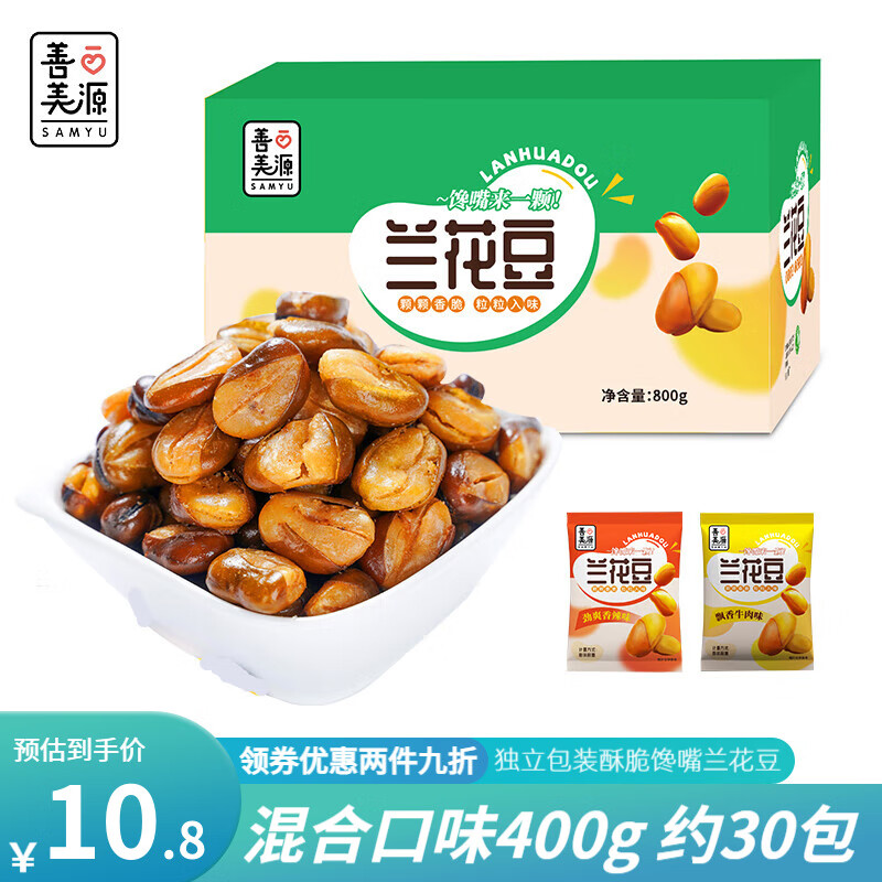 善美源 香酥兰花豆 牛肉味+香辣味 800g（约60包） 券后16.8元